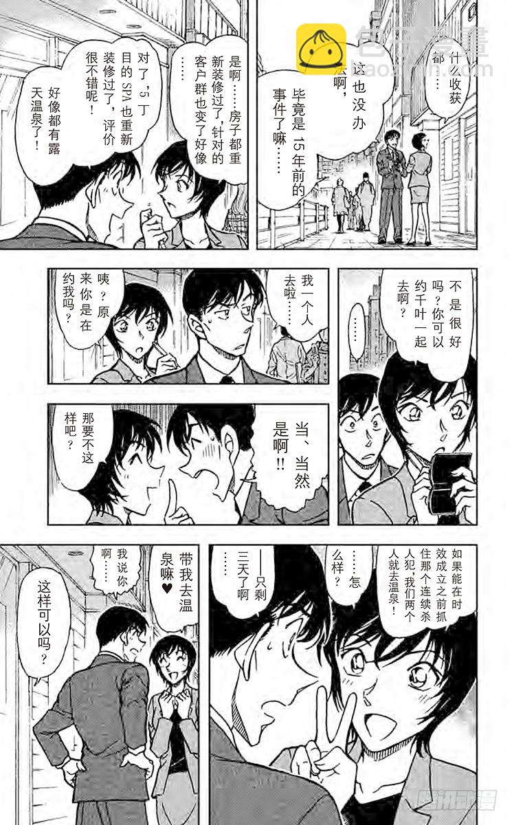 🍟名侦探柯南 FILE.7 吹口哨的男人 第7页