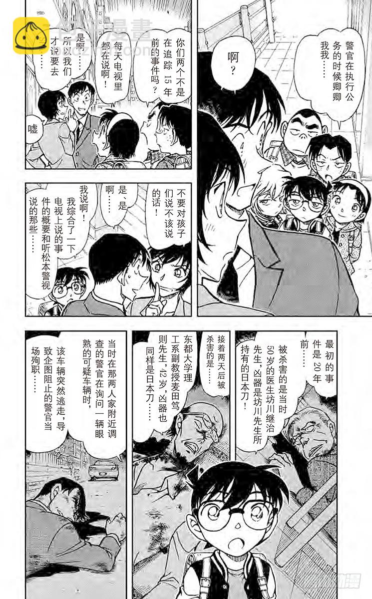 🍟名侦探柯南 FILE.7 吹口哨的男人 第8页