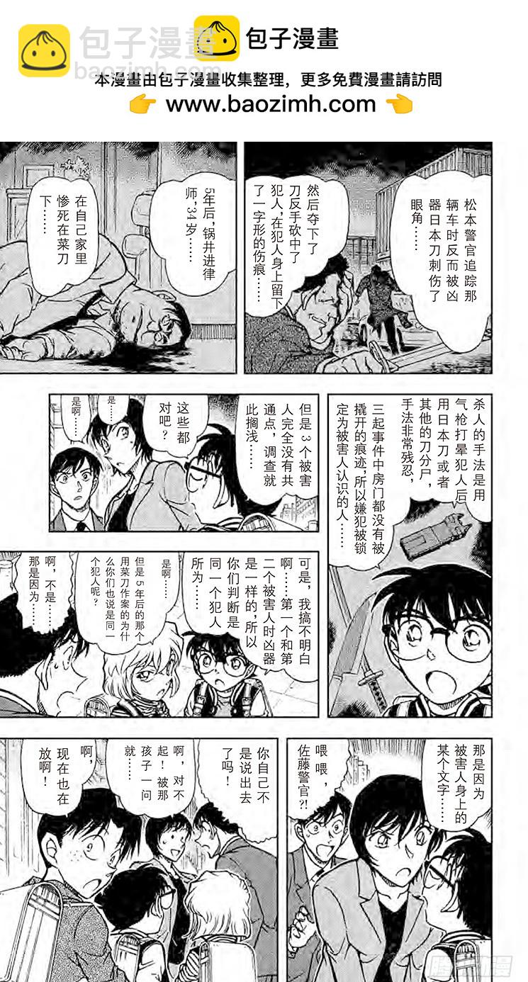 🍟名侦探柯南 FILE.7 吹口哨的男人 第9页