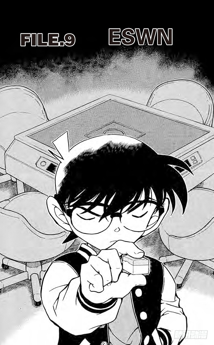 🍟名侦探柯南 FILE.9 ESWN 第1页