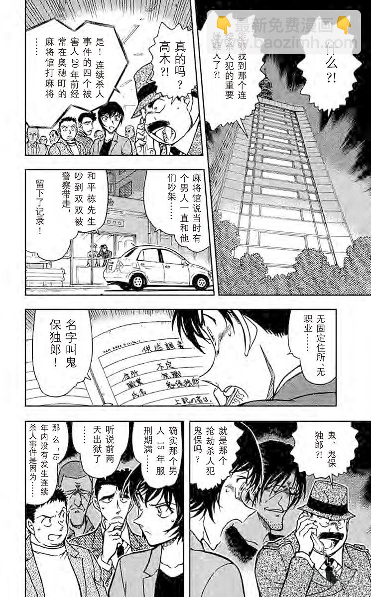 🍟名侦探柯南 FILE.9 ESWN 第10页