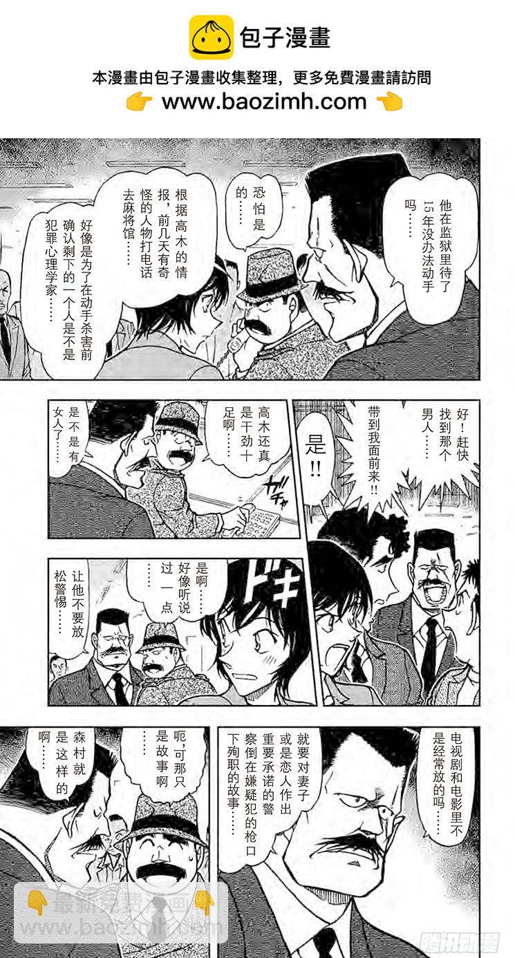 🍟名侦探柯南 FILE.9 ESWN 第11页