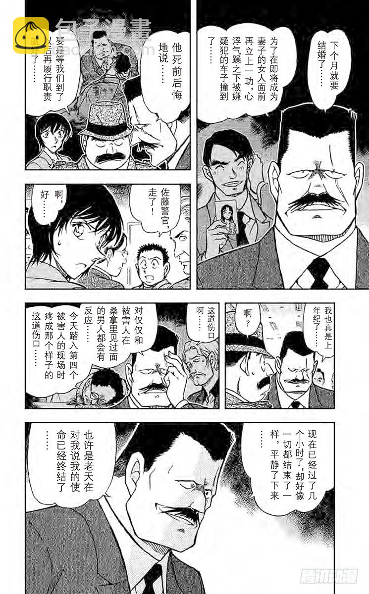 🍟名侦探柯南 FILE.9 ESWN 第12页