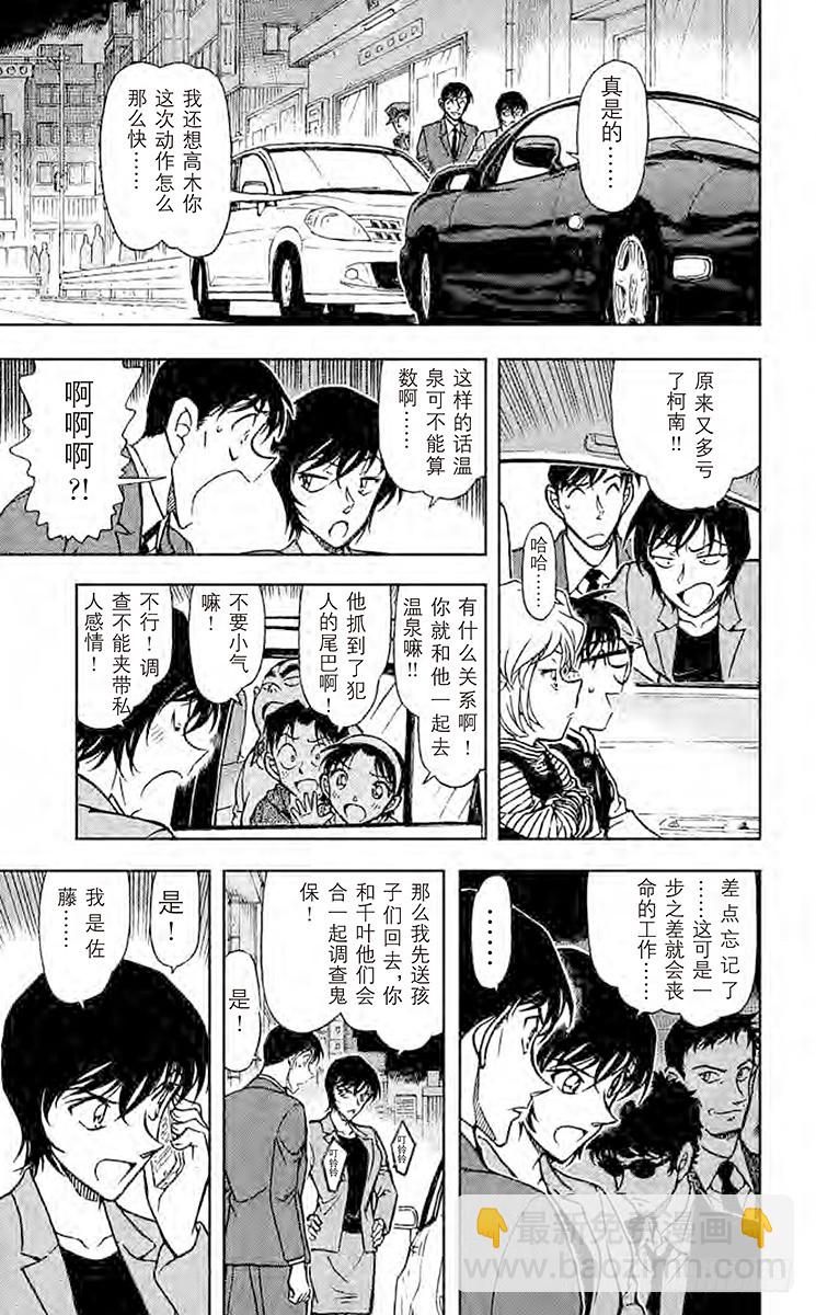 🍟名侦探柯南 FILE.9 ESWN 第13页