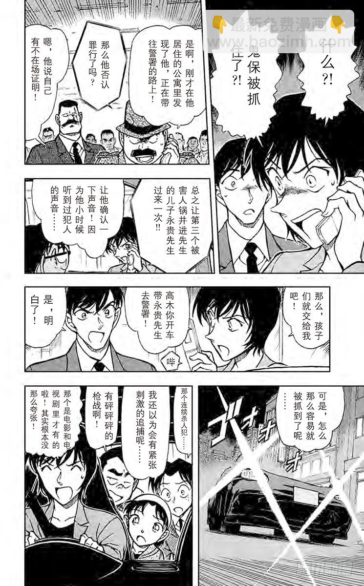 🍟名侦探柯南 FILE.9 ESWN 第14页