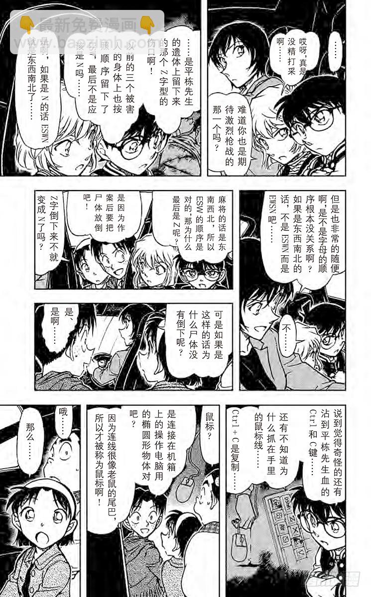 🍟名侦探柯南 FILE.9 ESWN 第15页