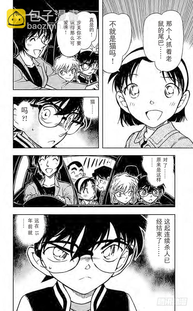 🍟名侦探柯南 FILE.9 ESWN 第16页