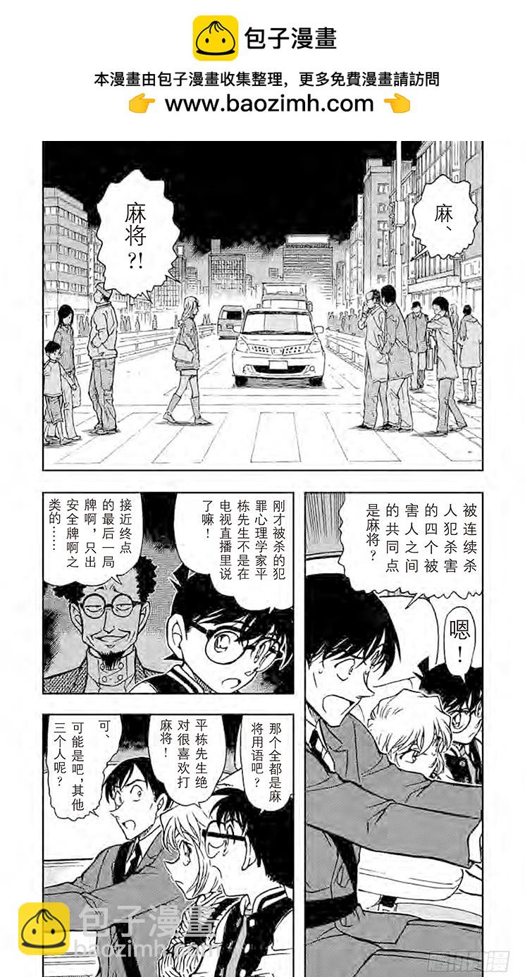 🍟名侦探柯南 FILE.9 ESWN 第2页