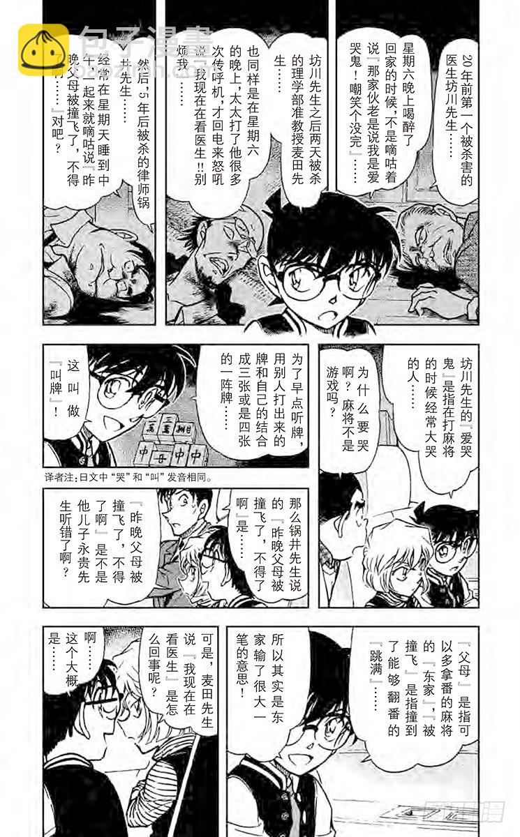 🍟名侦探柯南 FILE.9 ESWN 第3页