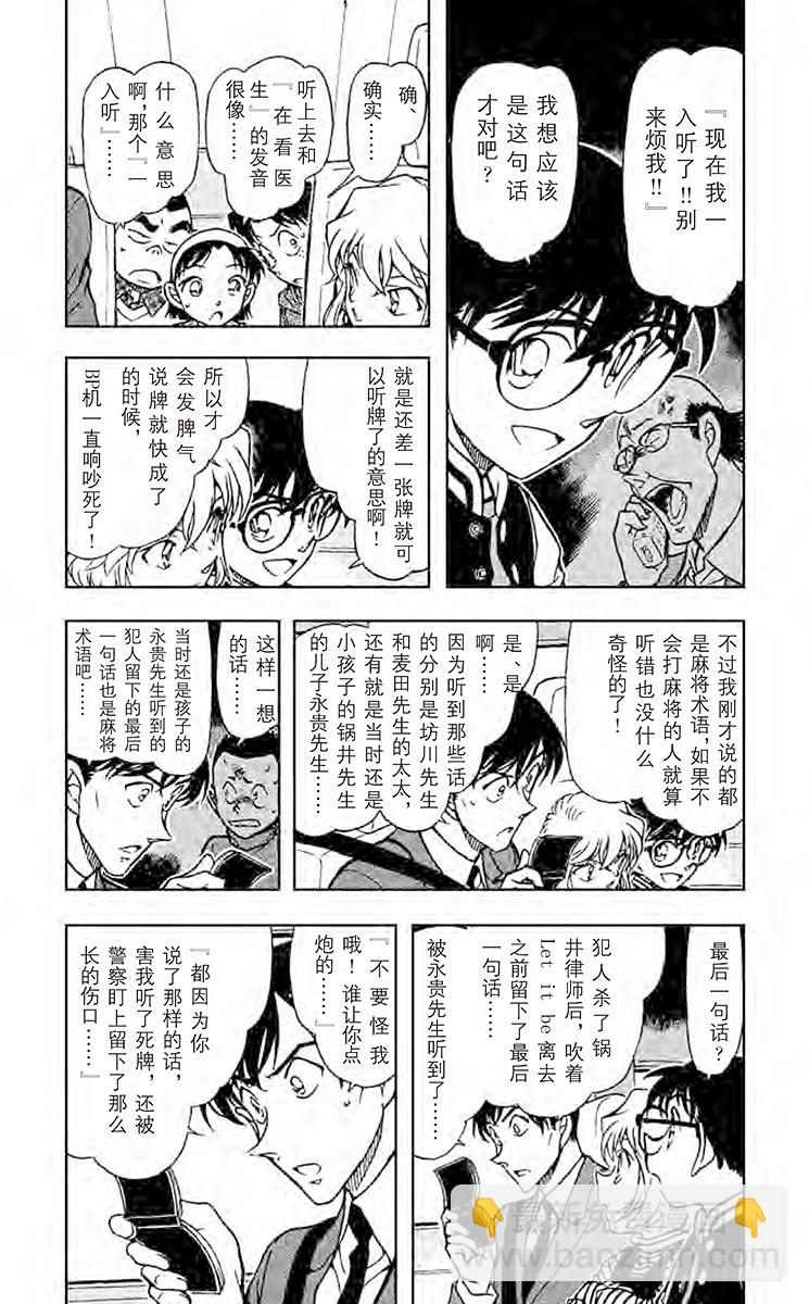 🍟名侦探柯南 FILE.9 ESWN 第4页