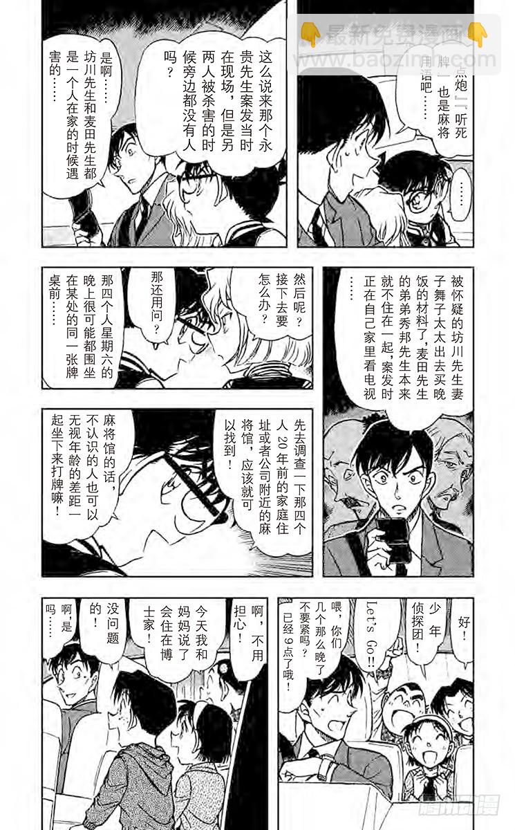 🍟名侦探柯南 FILE.9 ESWN 第5页