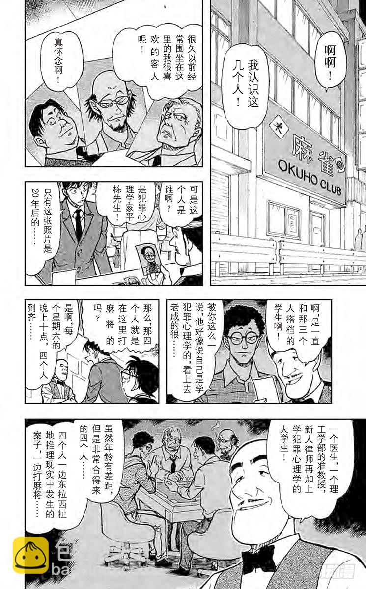 🍟名侦探柯南 FILE.9 ESWN 第6页