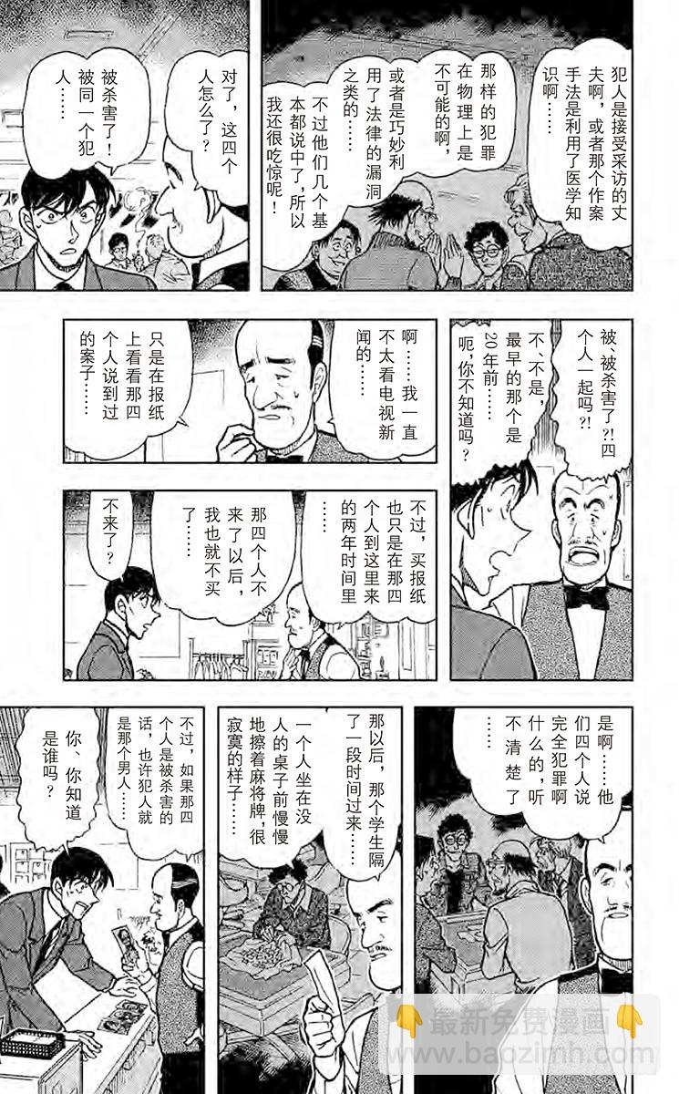 🍟名侦探柯南 FILE.9 ESWN 第7页