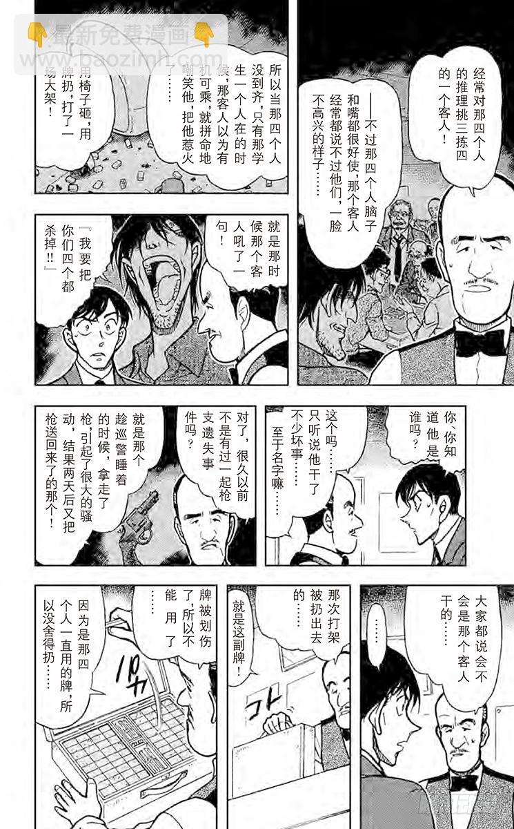 🍟名侦探柯南 FILE.9 ESWN 第8页