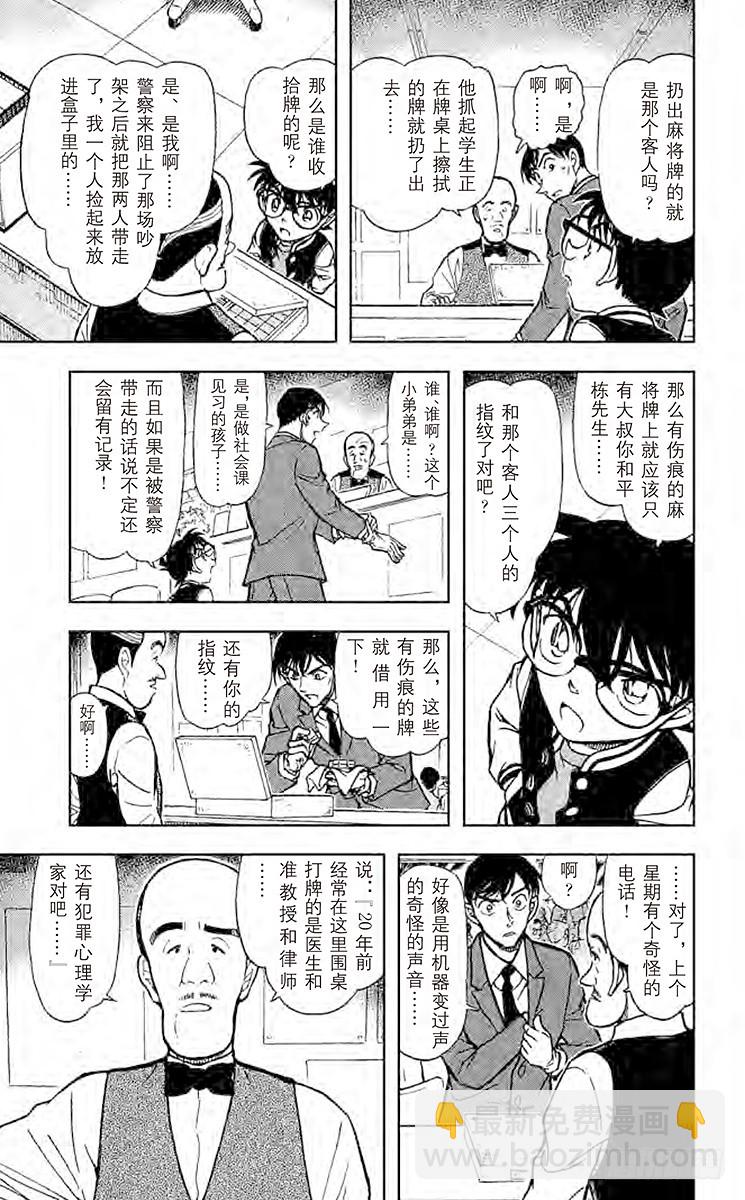 🍟名侦探柯南 FILE.9 ESWN 第9页