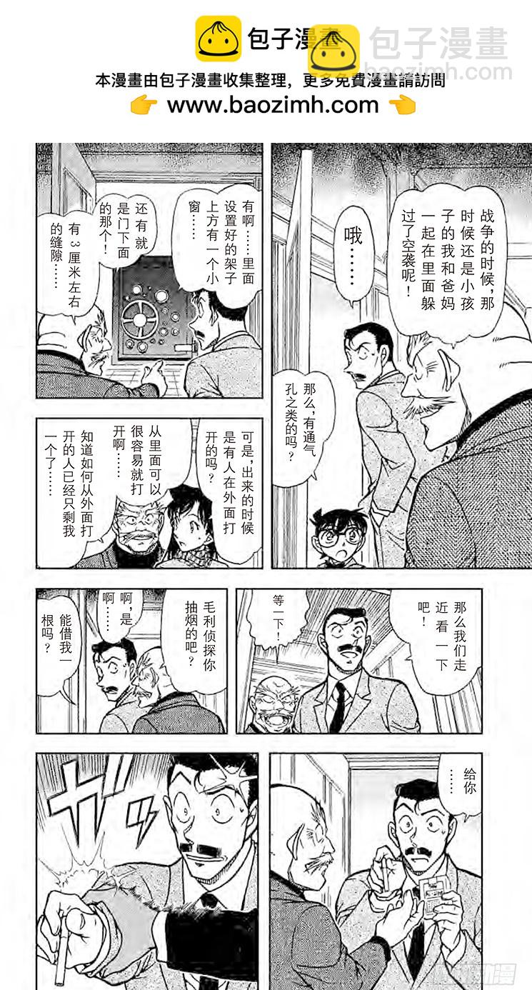 🍟名侦探柯南 FILE.11 铁狸 第10页