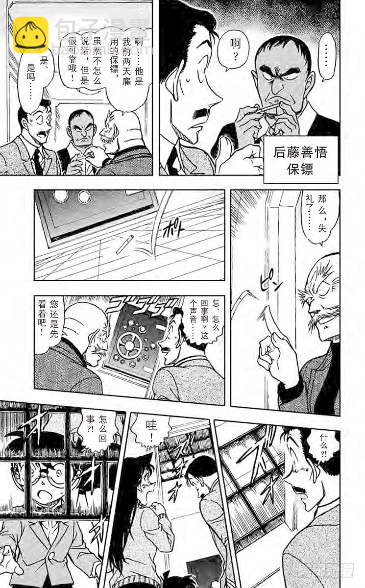 🍟名侦探柯南 FILE.11 铁狸 第11页