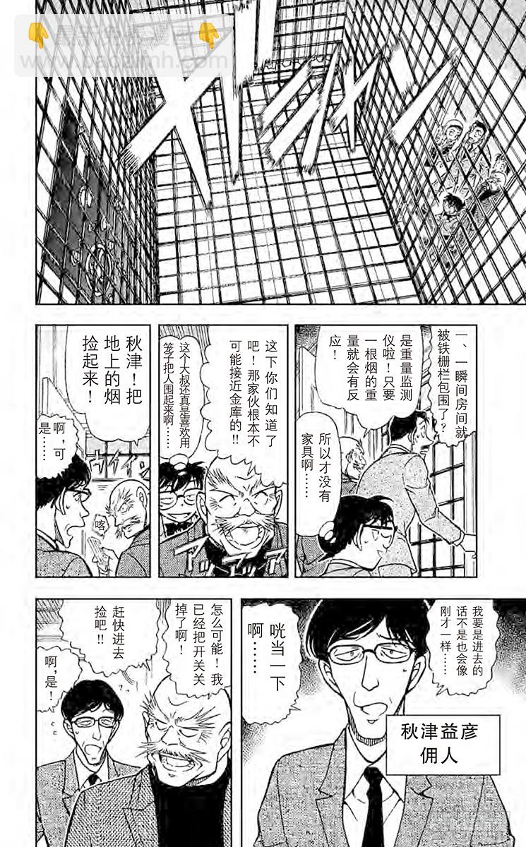 🍟名侦探柯南 FILE.11 铁狸 第12页