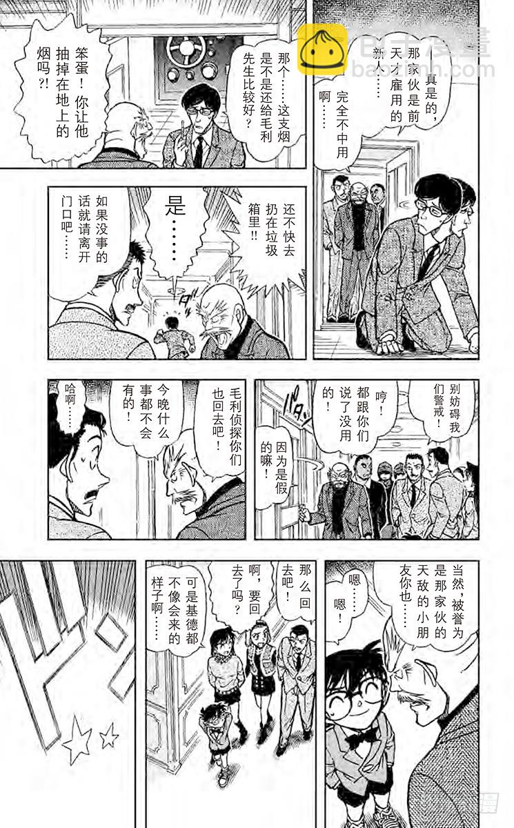 🍟名侦探柯南 FILE.11 铁狸 第13页