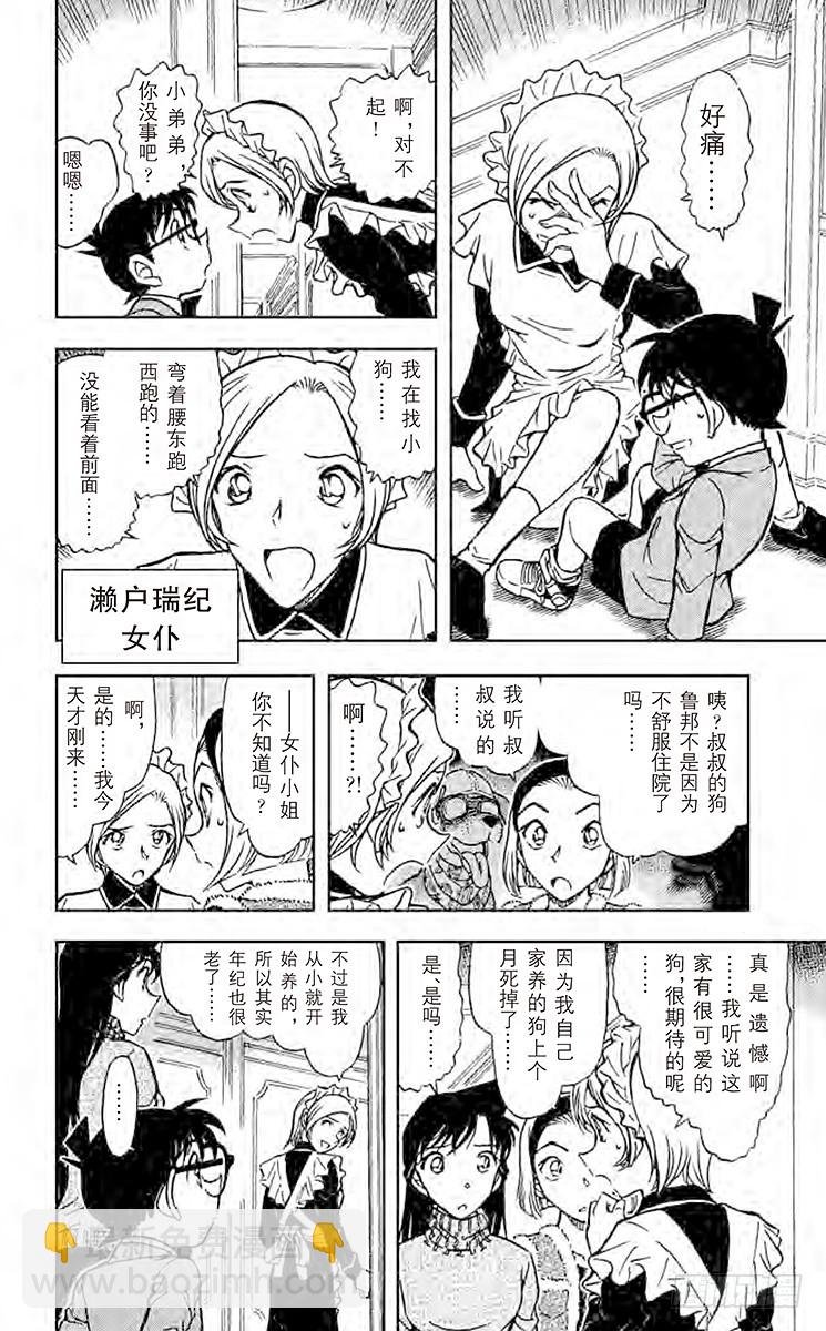 🍟名侦探柯南 FILE.11 铁狸 第14页
