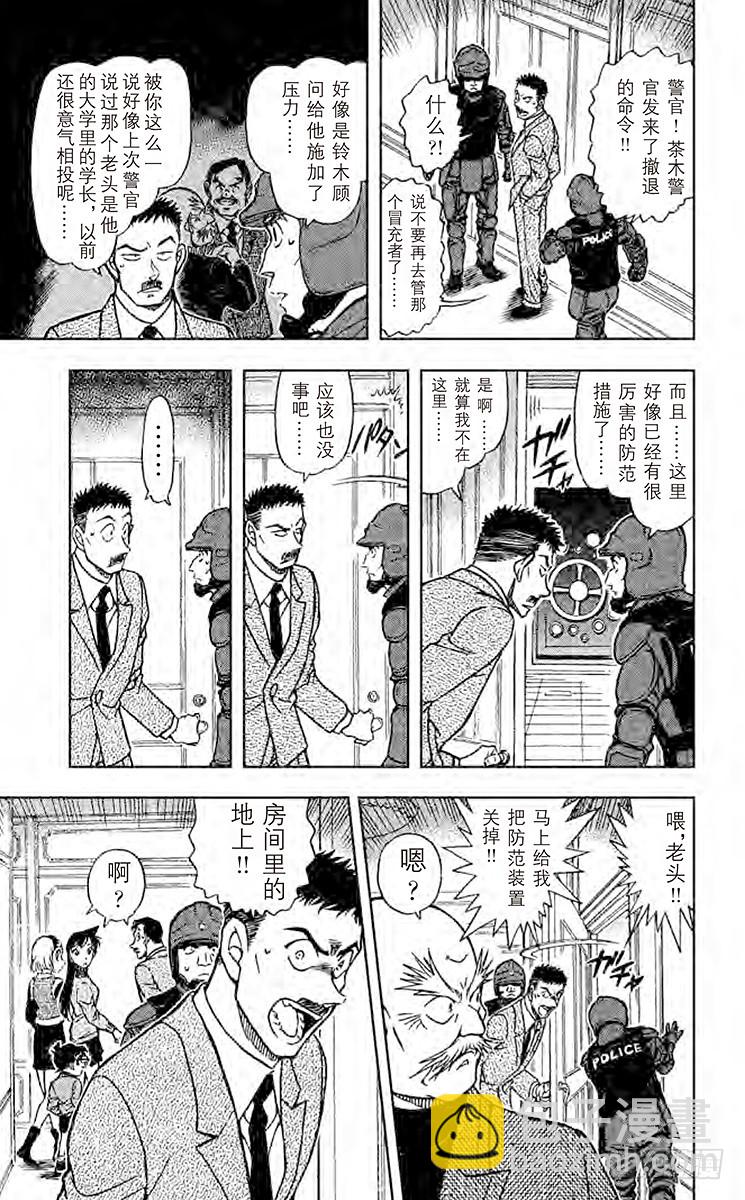 🍟名侦探柯南 FILE.11 铁狸 第15页