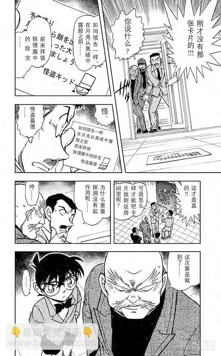🍟名侦探柯南 FILE.11 铁狸 第16页