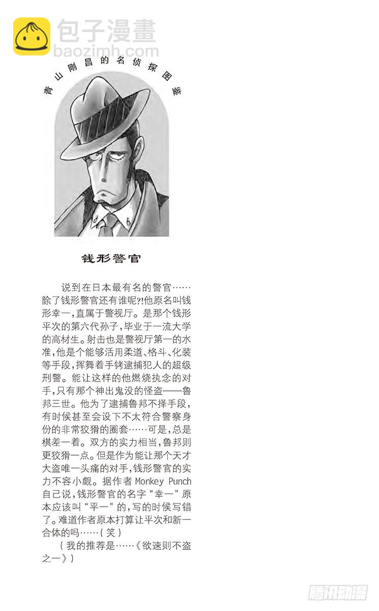 🍟名侦探柯南 FILE.11 铁狸 第17页