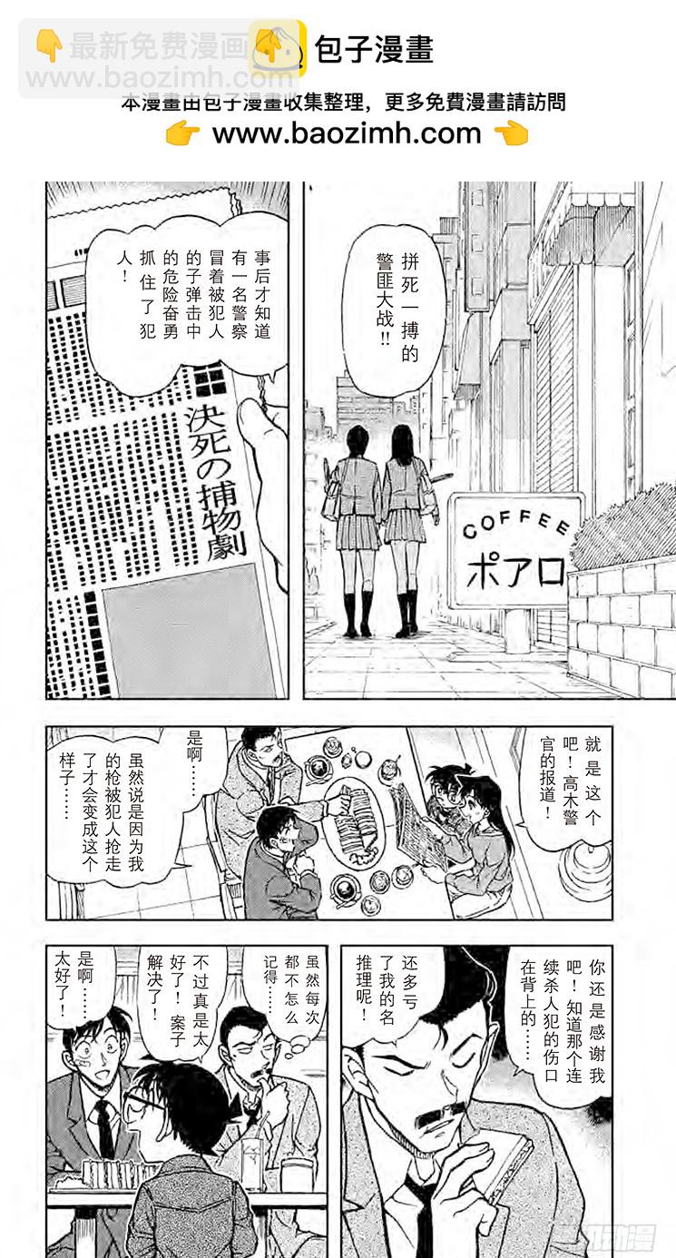 🍟名侦探柯南 FILE.11 铁狸 第2页