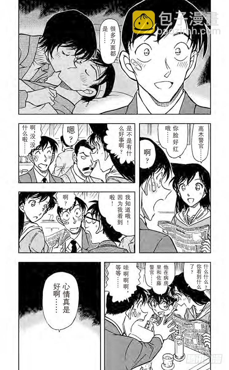 🍟名侦探柯南 FILE.11 铁狸 第3页