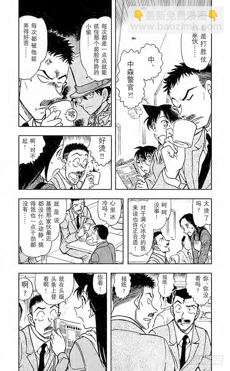 🍟名侦探柯南 FILE.11 铁狸 第4页