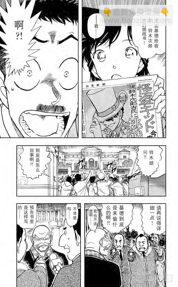 🍟名侦探柯南 FILE.11 铁狸 第5页