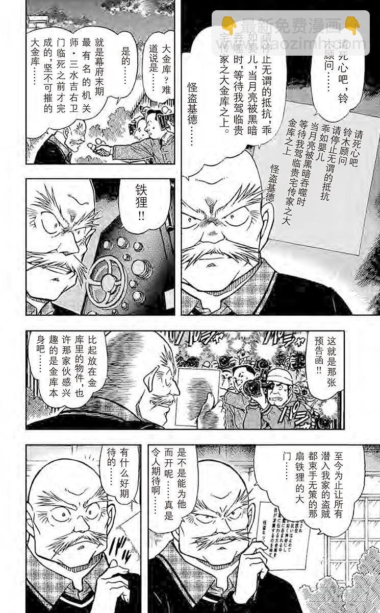 🍟名侦探柯南 FILE.11 铁狸 第6页