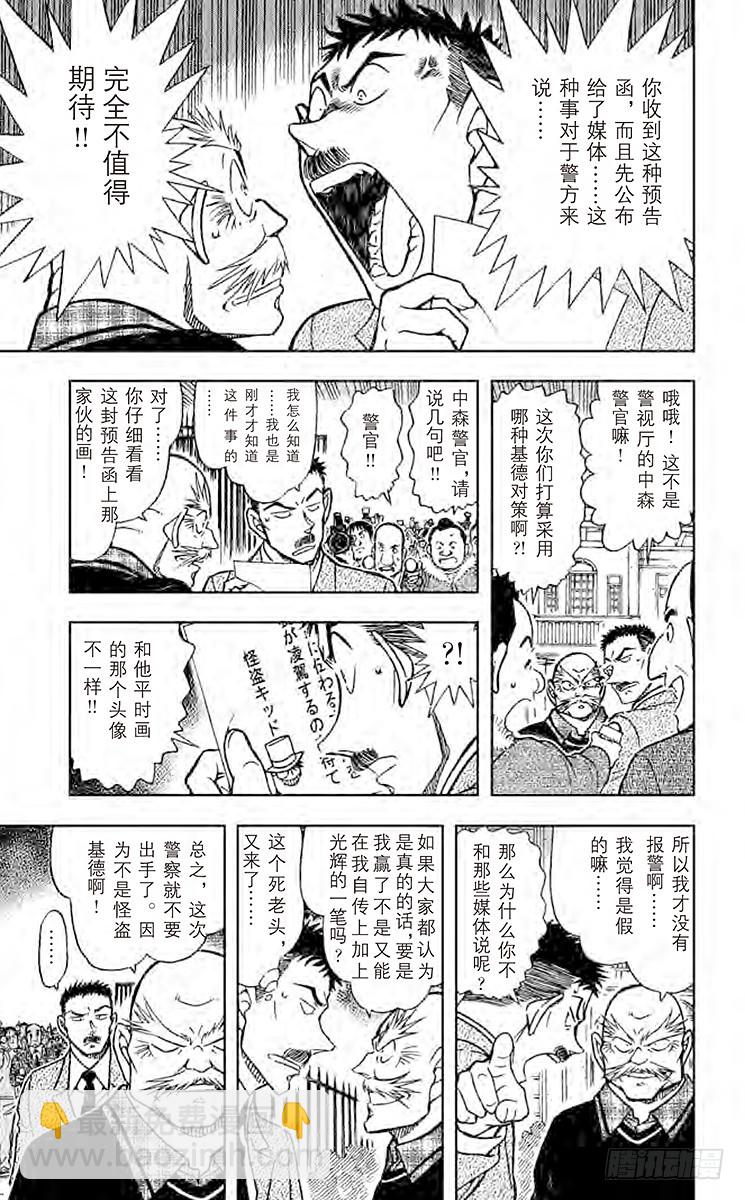 🍟名侦探柯南 FILE.11 铁狸 第7页
