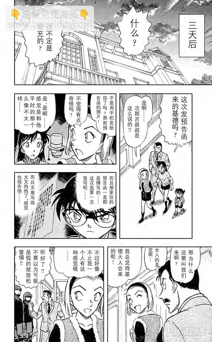 🍟名侦探柯南 FILE.11 铁狸 第8页