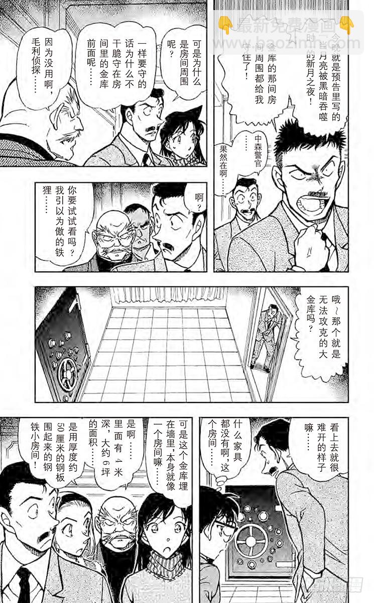 🍟名侦探柯南 FILE.11 铁狸 第9页