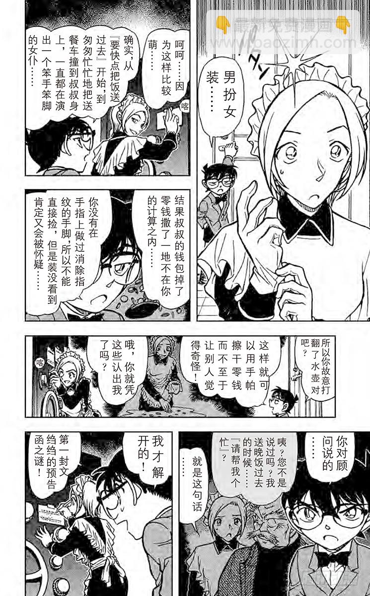 🍟名侦探柯南 FILE.2 解锁 第10页