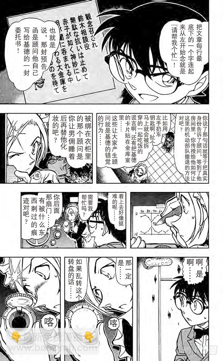 🍟名侦探柯南 FILE.2 解锁 第11页