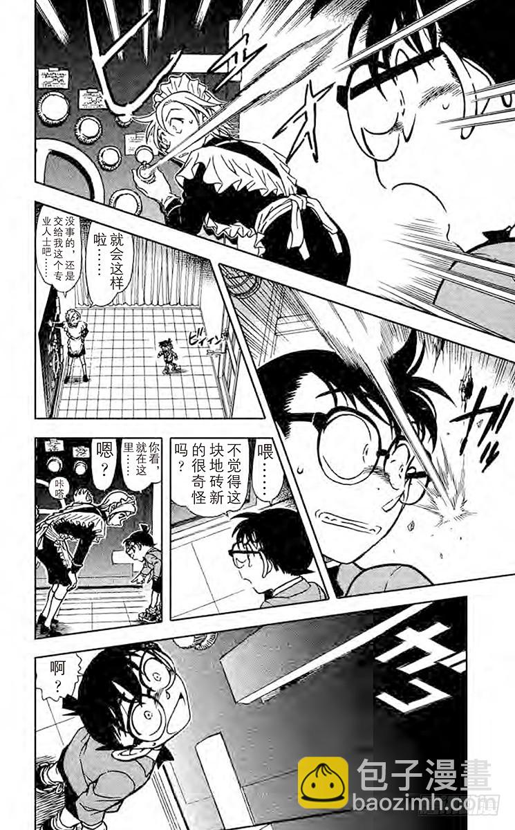 🍟名侦探柯南 FILE.2 解锁 第12页