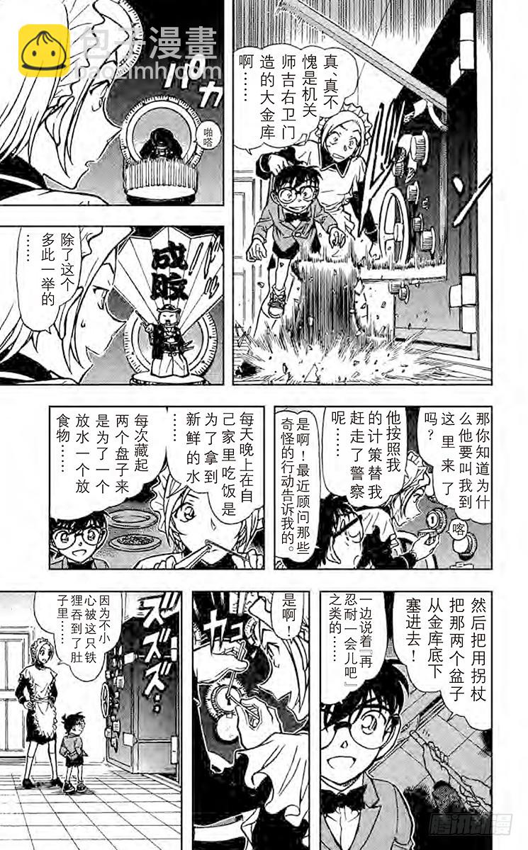 🍟名侦探柯南 FILE.2 解锁 第13页
