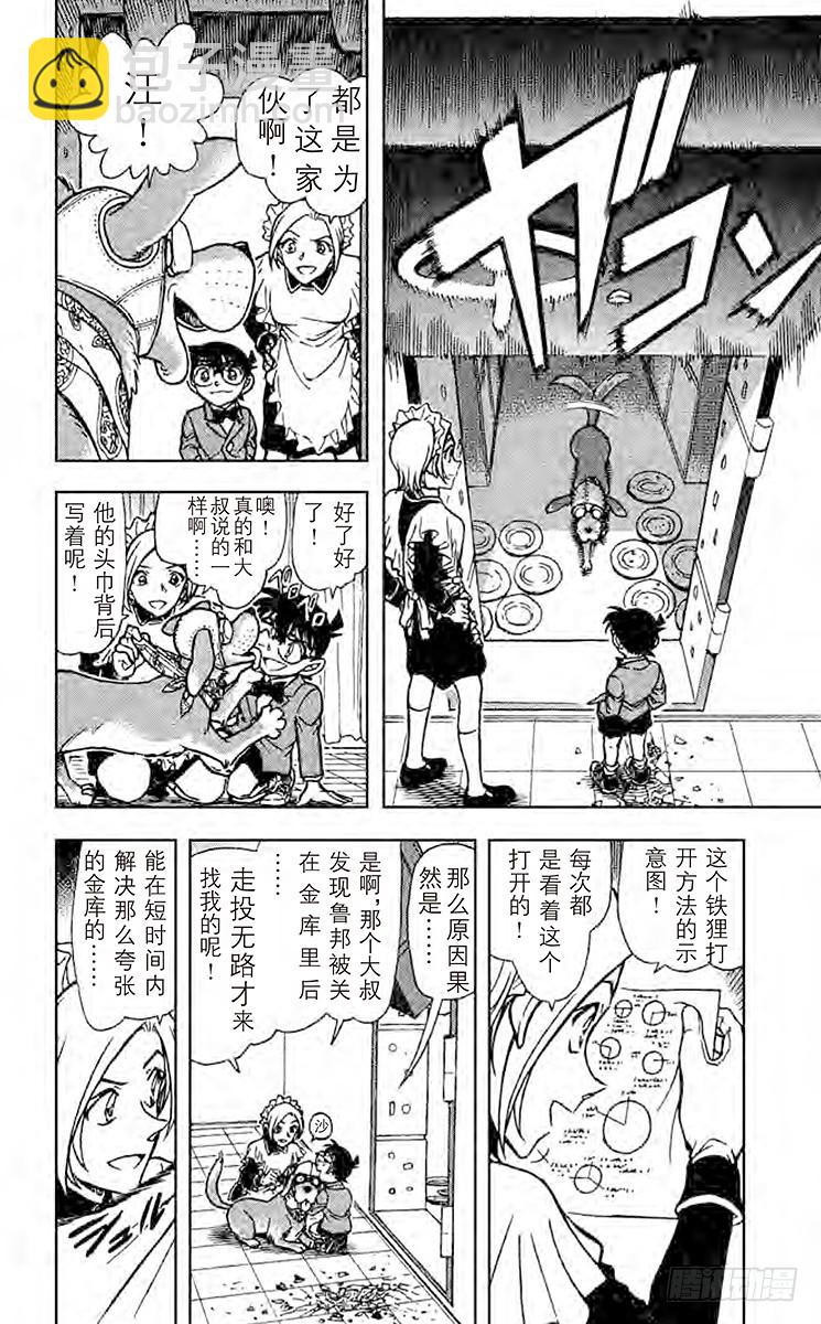 🍟名侦探柯南 FILE.2 解锁 第14页