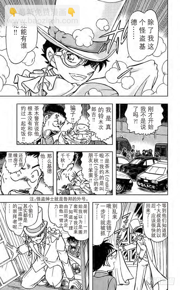 🍟名侦探柯南 FILE.2 解锁 第15页