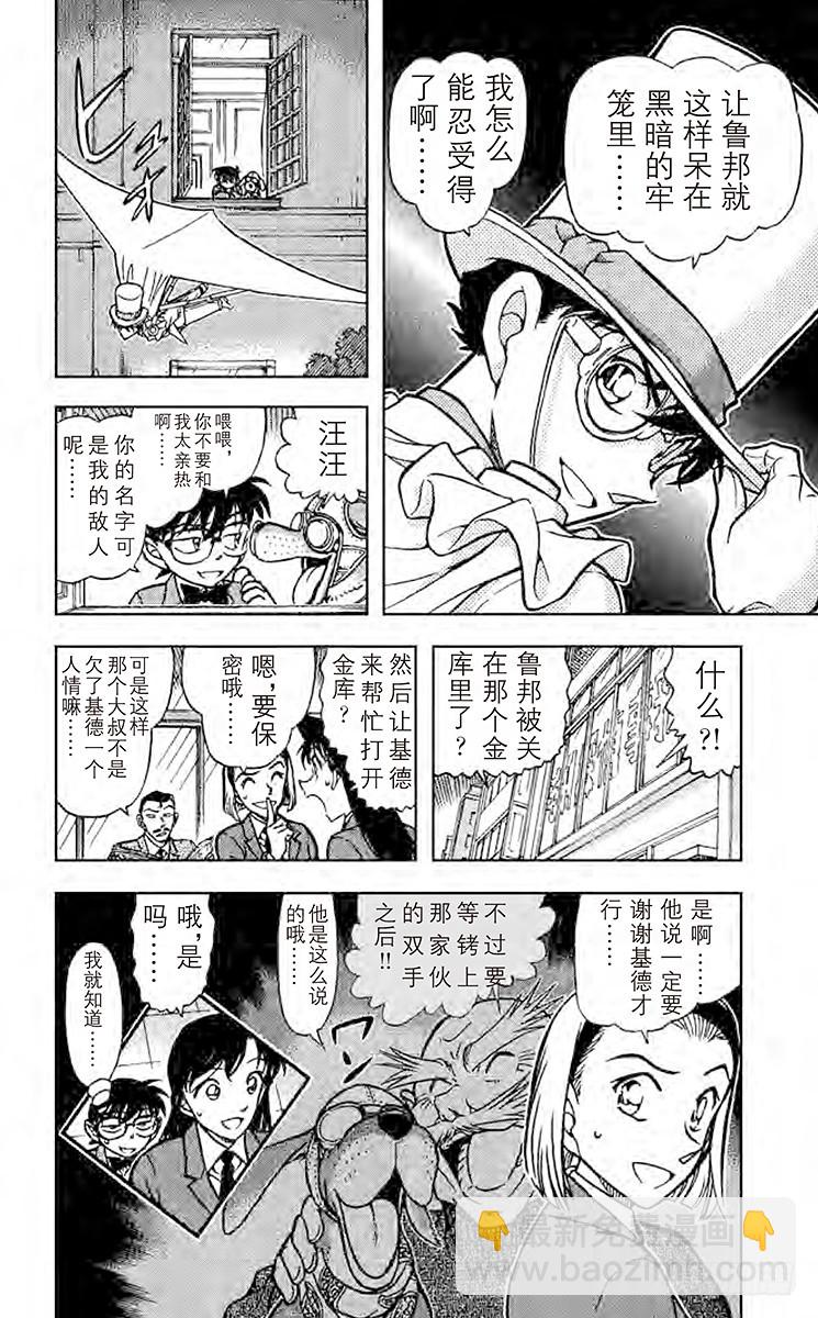 🍟名侦探柯南 FILE.2 解锁 第16页