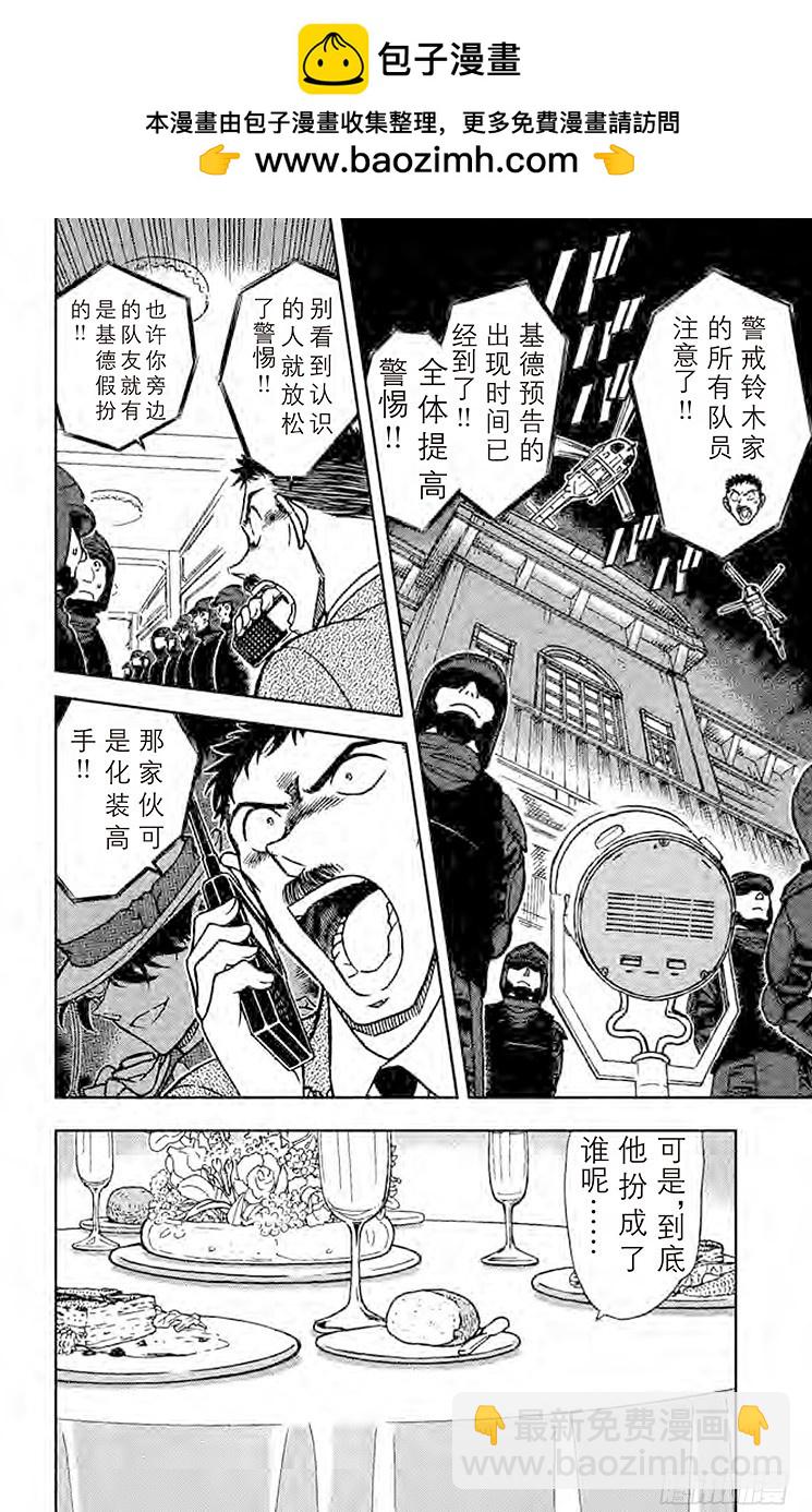 🍟名侦探柯南 FILE.2 解锁 第2页