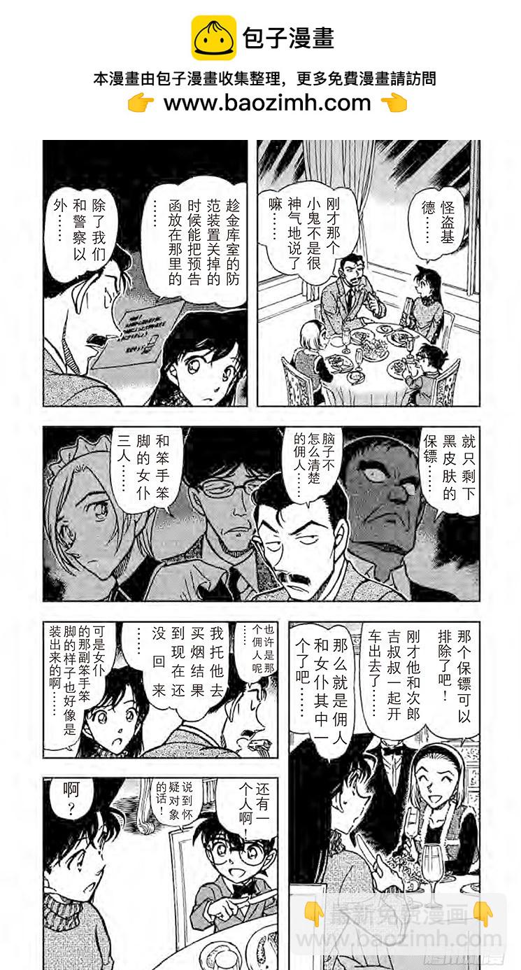 🍟名侦探柯南 FILE.2 解锁 第3页