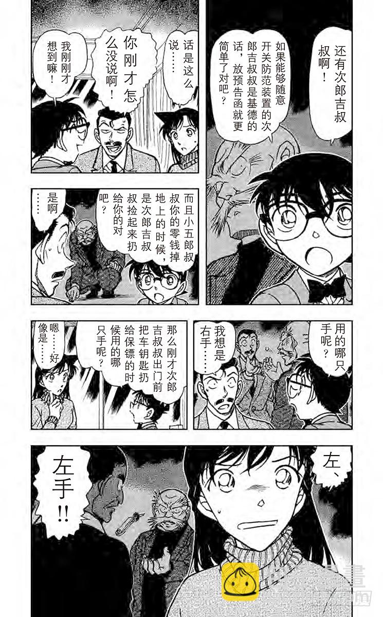 🍟名侦探柯南 FILE.2 解锁 第4页