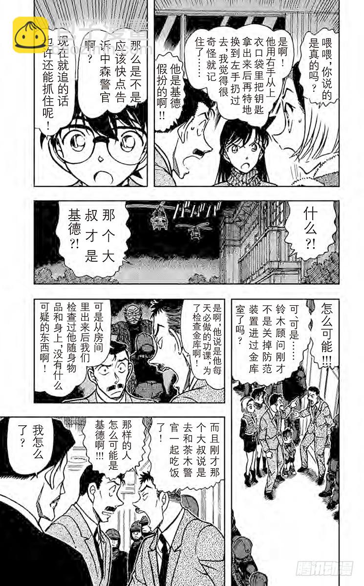 🍟名侦探柯南 FILE.2 解锁 第5页