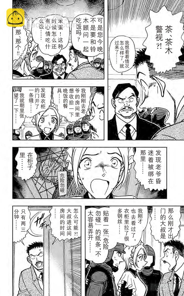 🍟名侦探柯南 FILE.2 解锁 第6页