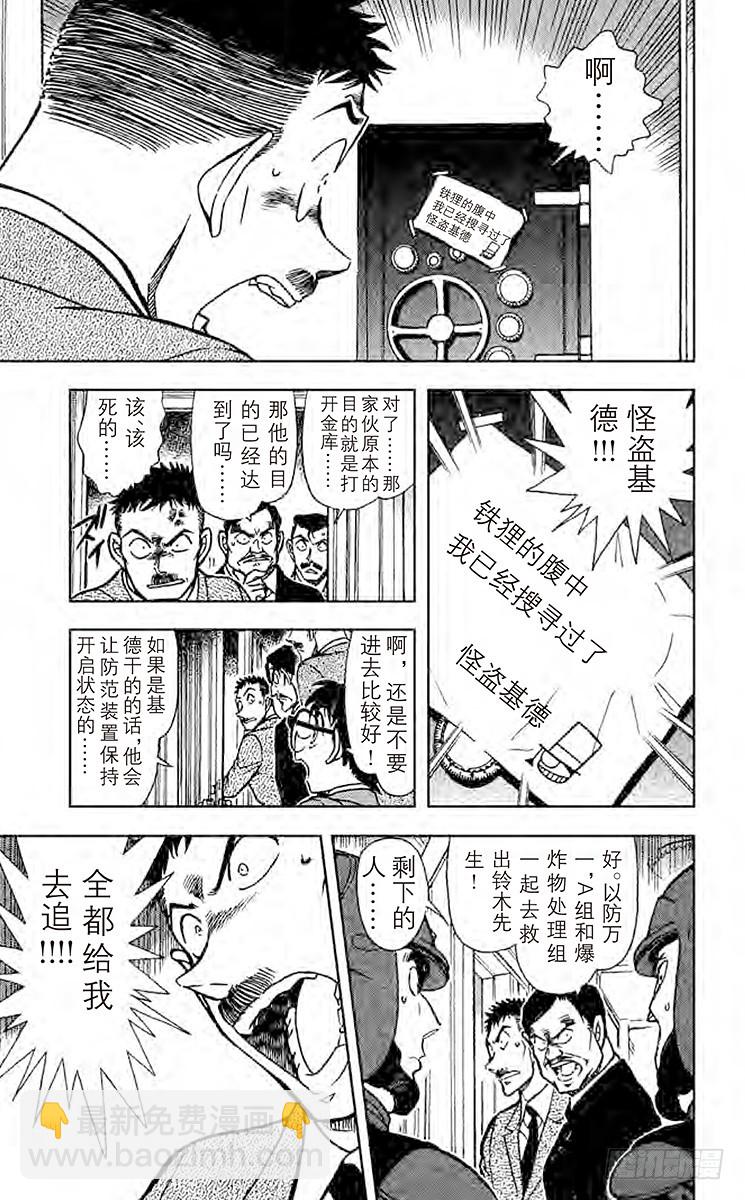 🍟名侦探柯南 FILE.2 解锁 第7页