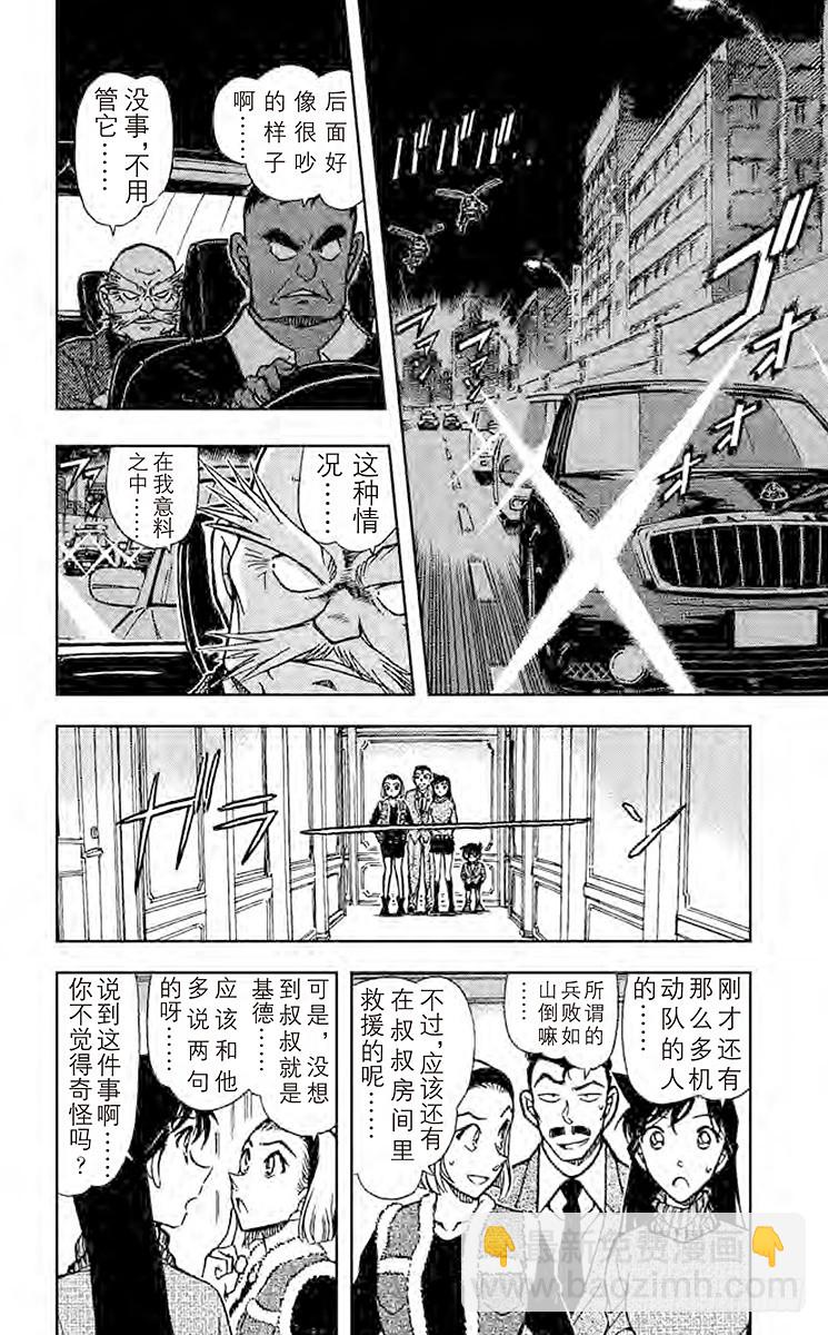 🍟名侦探柯南 FILE.2 解锁 第8页