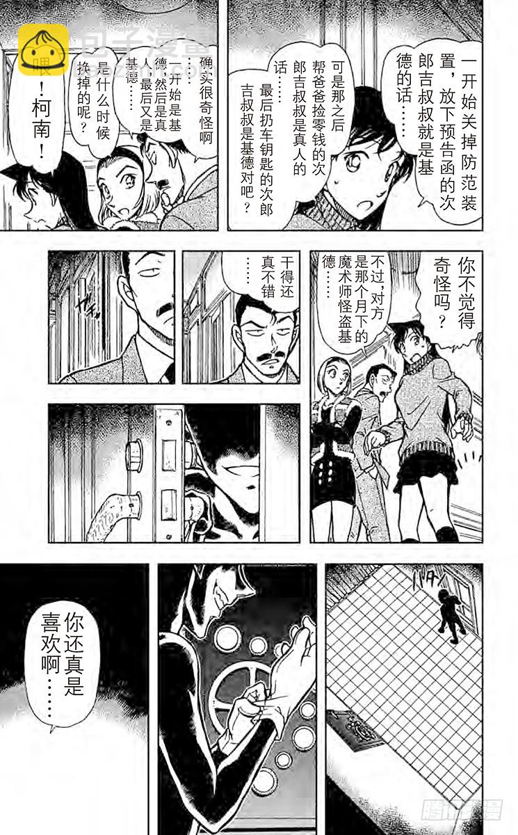 🍟名侦探柯南 FILE.2 解锁 第9页